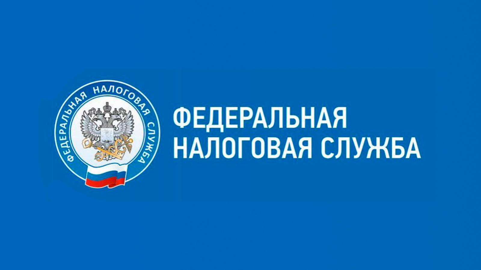 УФНС по Республике Коми.